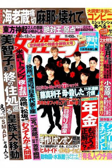 女性セブン 2017年 11/30・12/7合併号【低画質版】 