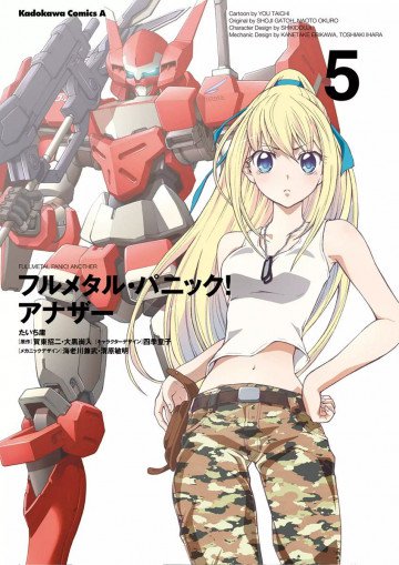 フルメタル・パニック! アナザー 5