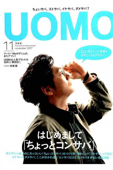 UOMO 2017年11月号【低画質版】 