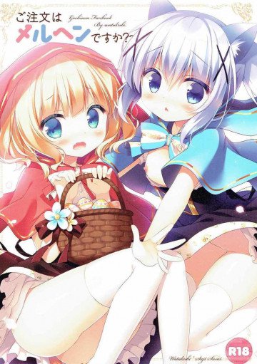 ご注文はメルヘンですか? 