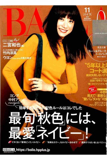 BAILA 2017年11月号【低画質版】 
