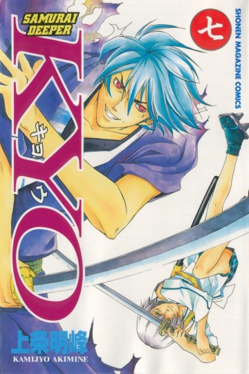 SAMURAI DEEPER KYO 7