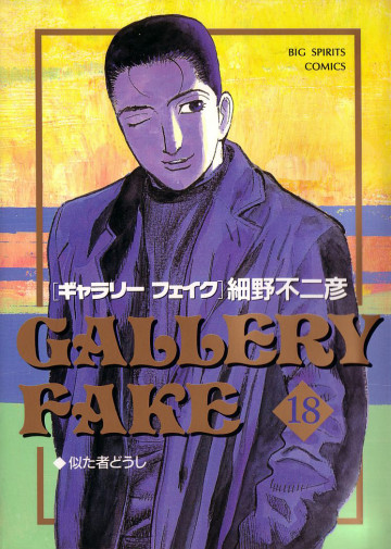 GALLERY FAKE 18