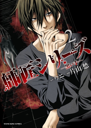 師匠シリーズ 2