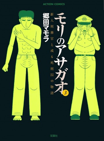 モリのアサガオ 3