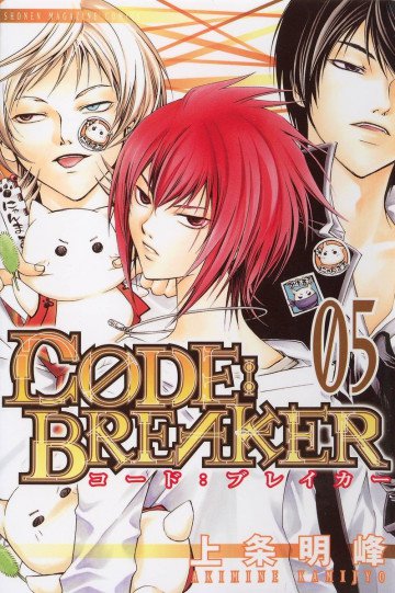C0DE:BREAKER 5