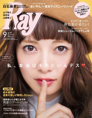 Ray 2017年9月号