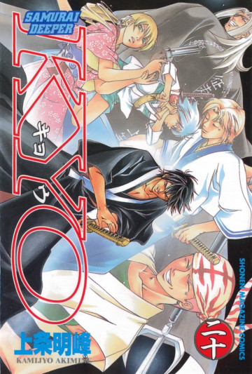 SAMURAI DEEPER KYO 20