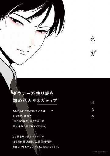 ネガ(表題作 「後悔の海」「スイメンカ」) 