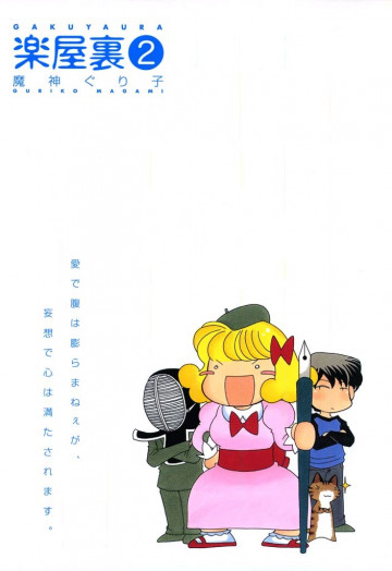 楽屋裏 2