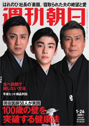 週刊朝日 2018.1.26 