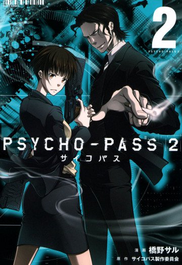 PSYCHO-PASS サイコパス2 2