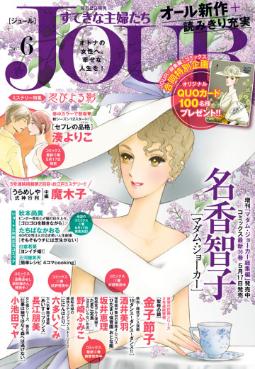JOURすてきな主婦たち 2017年6月号 