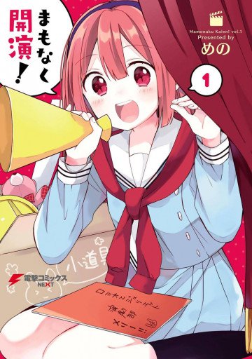 まもなく開演! 1