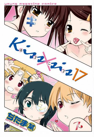 Kiss×sis 17