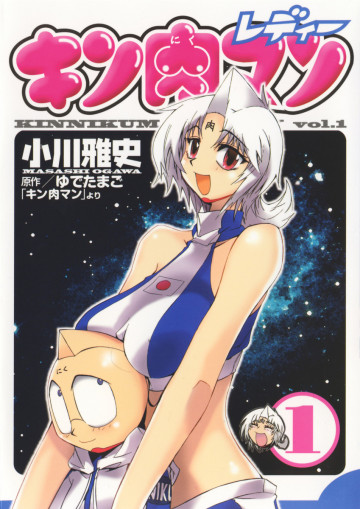 キン肉マンレディー 1