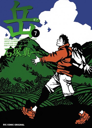 岳 7