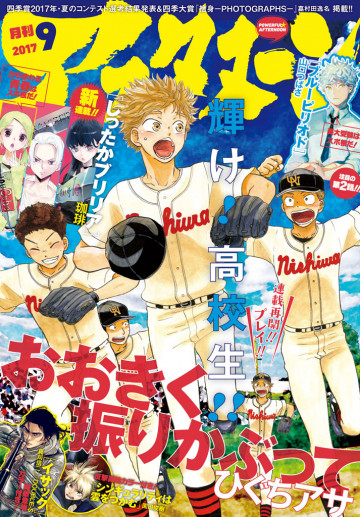 アフタヌーン 2017年9月号 