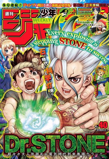 週刊少年ジャンプ 2017年40号 