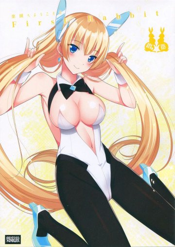 楽園へようこそ 2 First Rabbit 