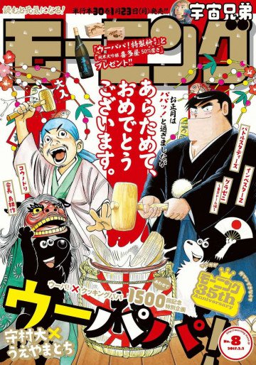 週刊モーニング 2017年8号 