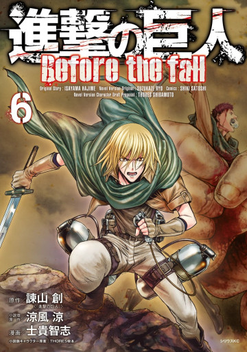 進撃の巨人 Before the fall 6