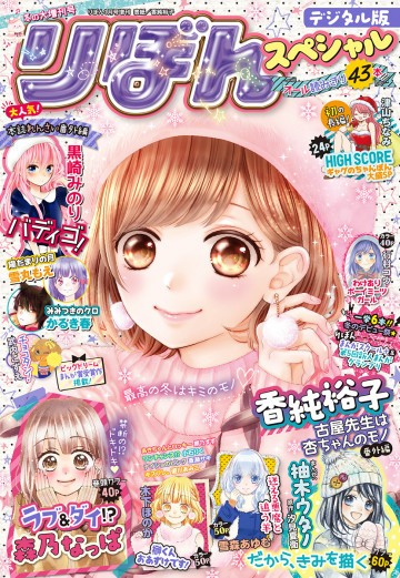 冬の大増刊号 りぼんスペシャル 
