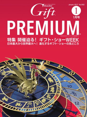 月刊ぎふと 2017/01/10 