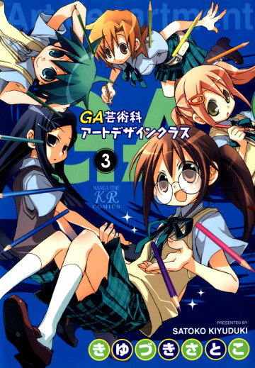 GA-芸術科アートデザインクラス- 3