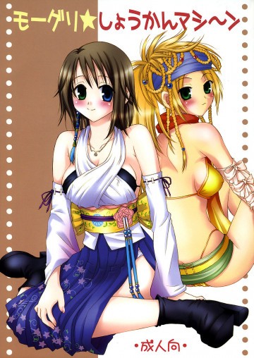 モーグリ☆しょうかんマシ〜ン 