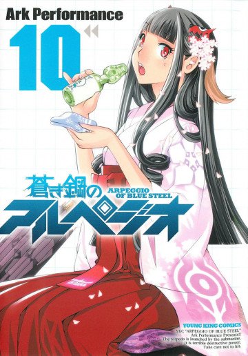 蒼き鋼のアルぺジオ
