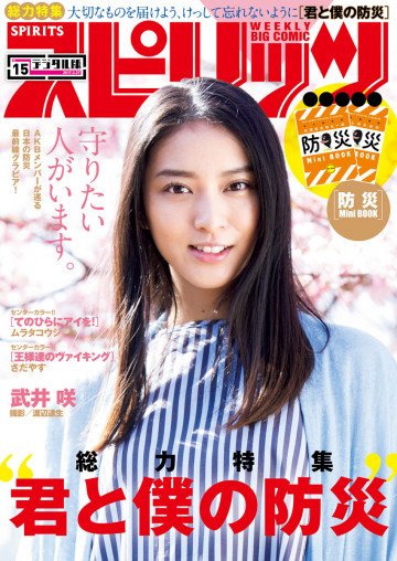 週刊ビッグコミックスピリッツ 2017年15号 