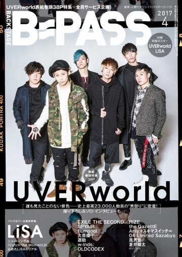 B-PASS (バックステージ・パス) 2017年4月号 
