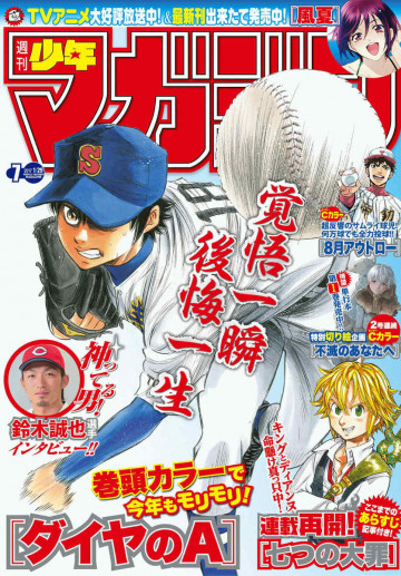週刊少年マガジン 2017年7号 