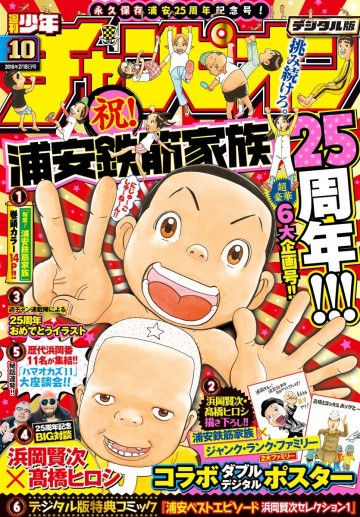 週刊少年チャンピオン2018年10号 