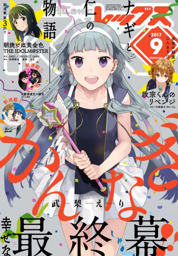 Comic REX(コミック レックス) 2017年9月号 