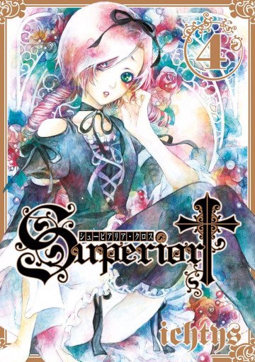 シューピアリア・クロス 4