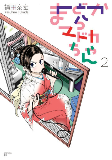 まどからマドカちゃん 2