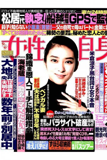 週刊女性自身 2017年 7/25 号【低画質版】 