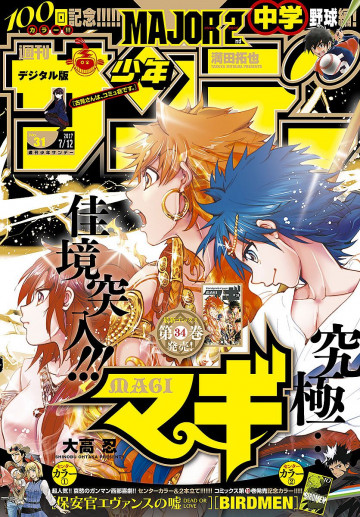 週刊少年サンデー 2017年31号 