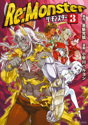 Re:Monster 3