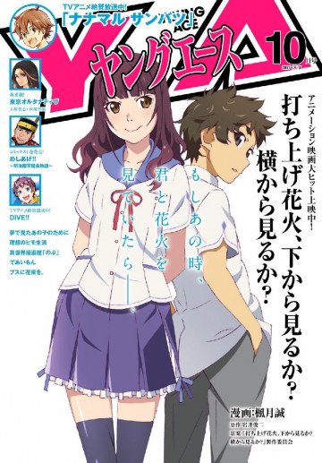 ヤングエース 2017年10月号 