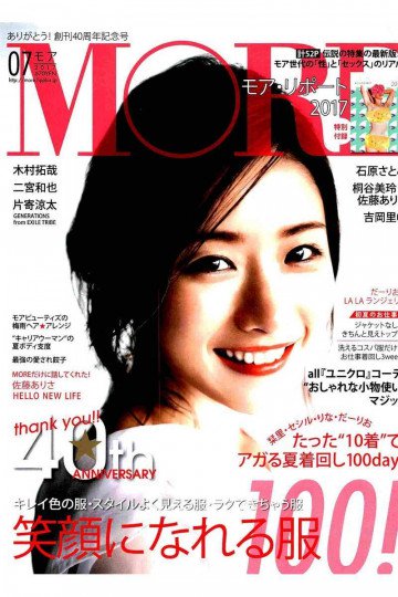 MORE 2017年 07 月号【低画質版】 