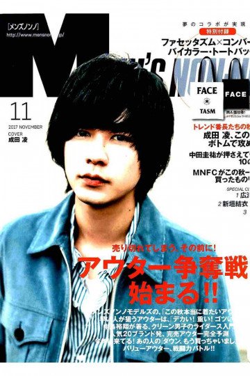 MEN'S NON-NO 2017年11月号【低画質版】 