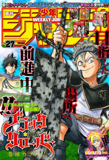 週刊少年ジャンプ 2017年27号 