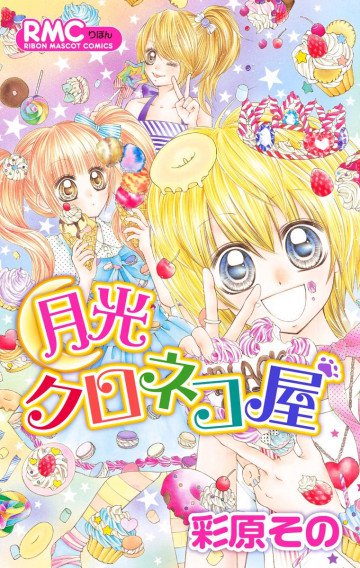 月光クロネコ屋 