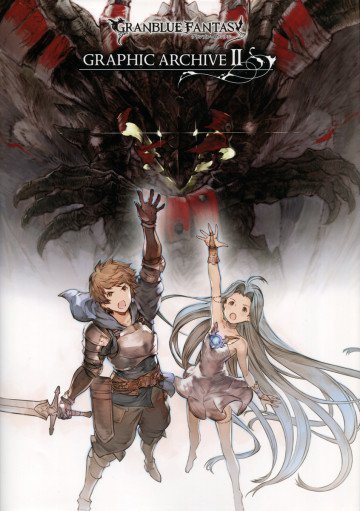 GRANBLUE FANTASY グランブルーファンタジー GRAPHIC ARCHIVE II 2