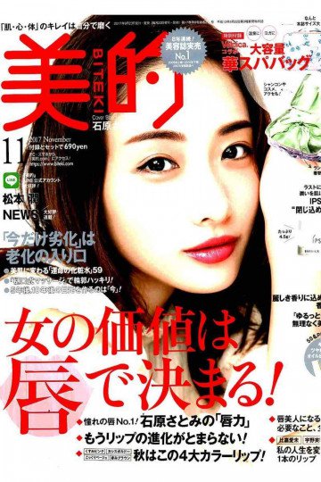 美的 2017年11月号【低画質版】 