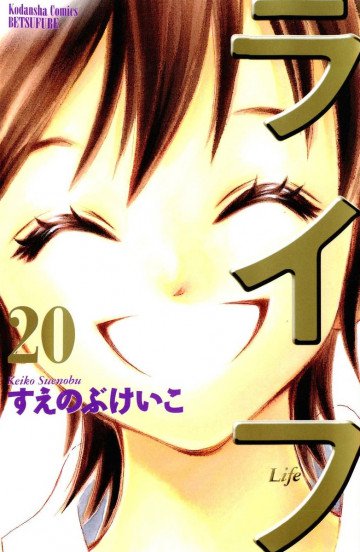 ライフ 20