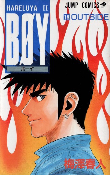 BOY―HareluyaII 18